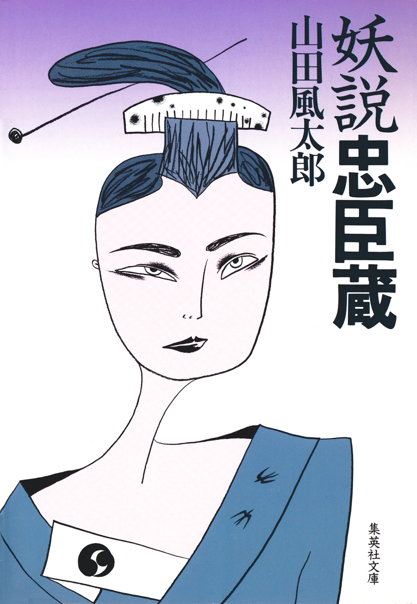 【中古】 忠臣蔵 第５巻/リイド社/土山しげる 中古】 忠臣蔵 第5巻/リイド社/土山しげる 中古】 忠臣蔵 第5巻