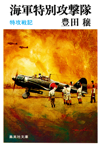 特攻隊の記録　1945 海軍　飛行兵長　特攻　骨董　アンティーク　昭和　古文書 特攻隊の記録 1945 海軍 飛行兵長 特攻 骨董 アンティーク 昭和