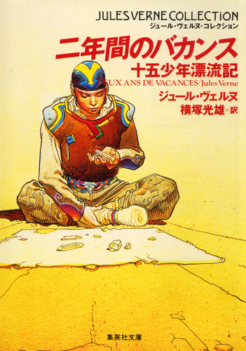 集英社文庫版 ジュール・ヴェルヌ・コレクション 13冊セット ジュール・ヴェルヌ・コレクション：全13巻セット(ジュール