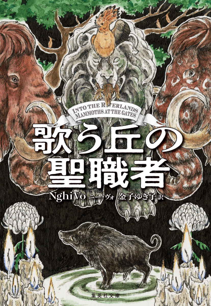 歌う丘の聖職者 画像1