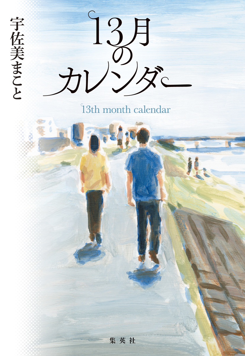 13月のカレンダー 画像1