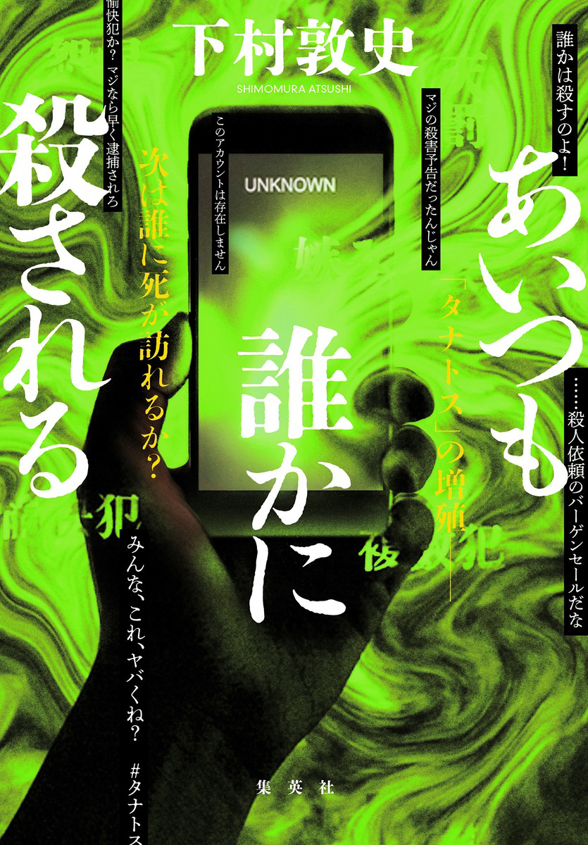 あいつも誰かに殺される 画像1