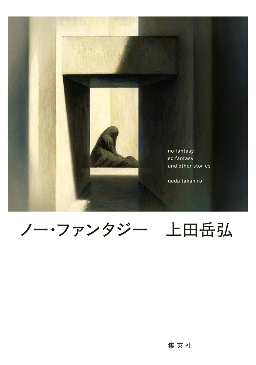 ノー・ファンタジー 画像1