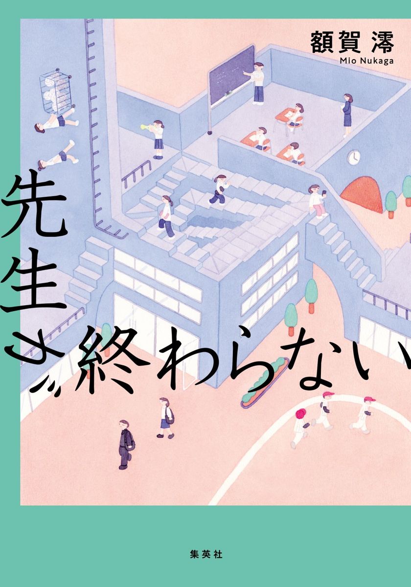 先生が終わらない 画像1