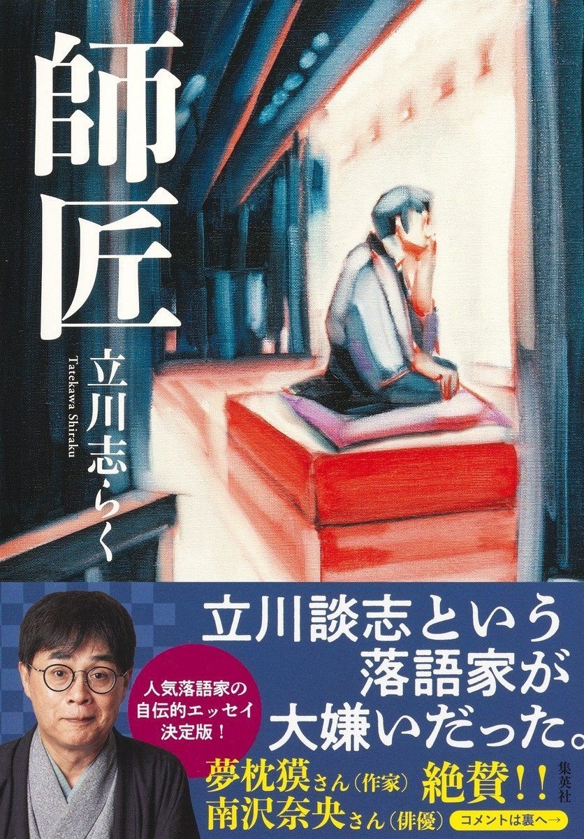 師匠 オーディブル版 画像1