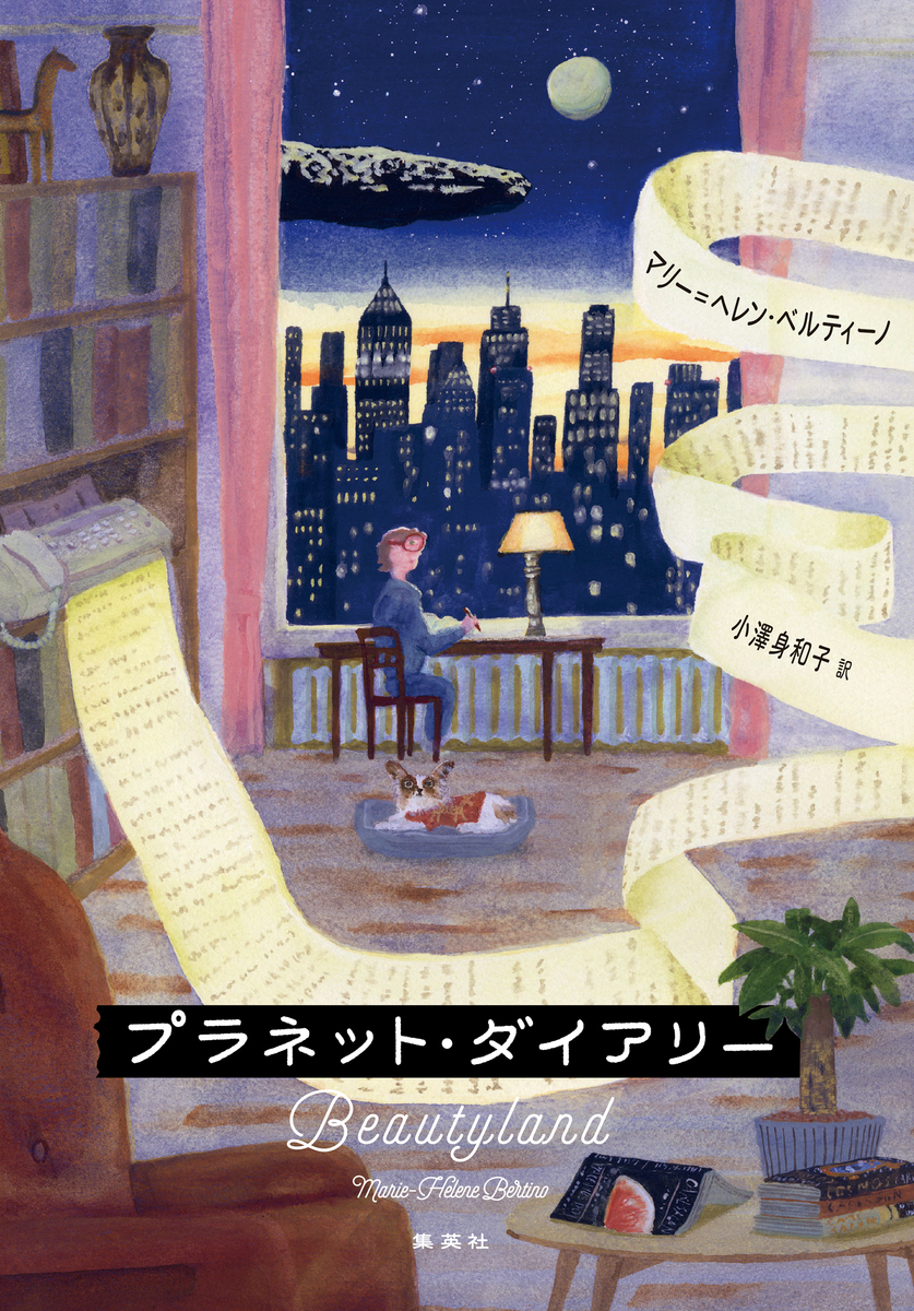 プラネット・ダイアリー 画像1
