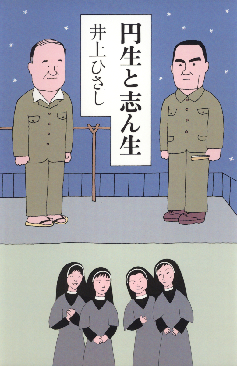 円生と志ん生 画像1