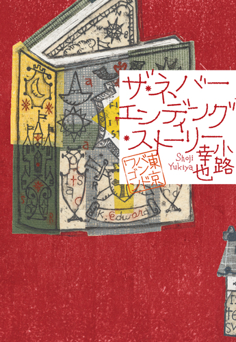 中古】 ネットワーク・フォックス・ハンティング/集英社/一条理