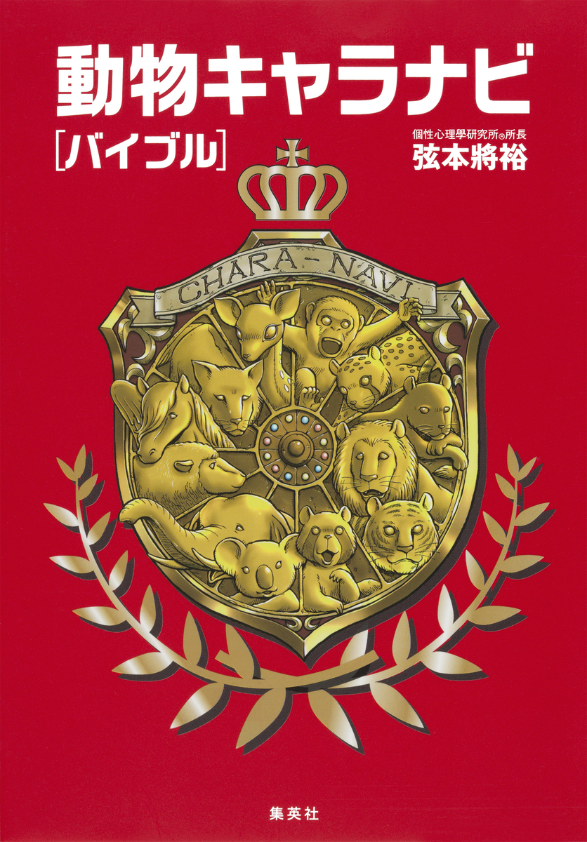 占いバイブル/ガイアブックス/ジェ-ン・ストラザ-ズ 占いバイブル (GAIA BOOKS) | ジェーン・ストラザーズ, 小川