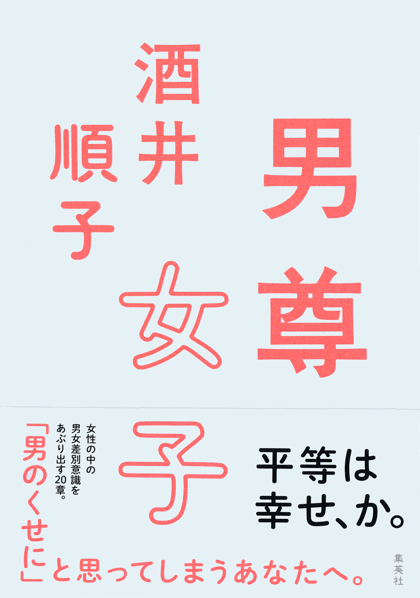 男尊女子 画像1