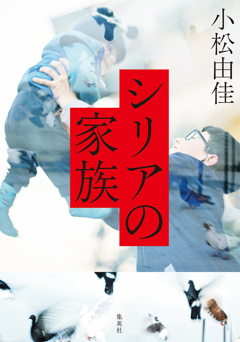 シリアの家族 画像1