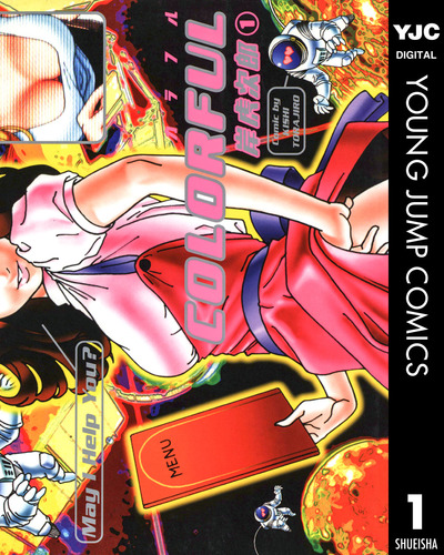 カラフル COLORFUL 1／岸虎次郎 | 集英社コミック公式 S-MANGA