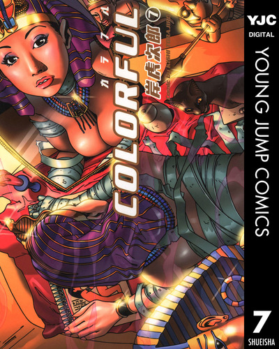 DVD COLORFUL 岸虎次郎 カラフル キシ・トラジロー カラフル COLORFUL 7／岸虎次郎 | 集英社 ― SHUEISHA ―