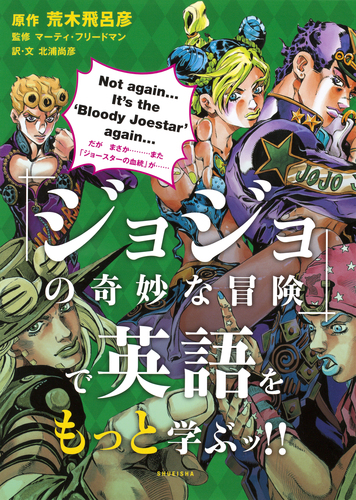 さやぼう　まとめ買い歓迎！専用　ジョジョの奇妙な冒険　海外版　洋書　英語 さやぼう まとめ買い歓迎！専用 ジョジョの奇妙な冒険 海外版