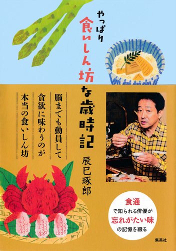 【中古】 食いしん坊記者のネタ探し 「味さん歩」で見つけたうまい店！/素朴社/朝日新聞社 中古】 食いしん坊記者のネタ探し 「味さん歩」で見つけたうまい