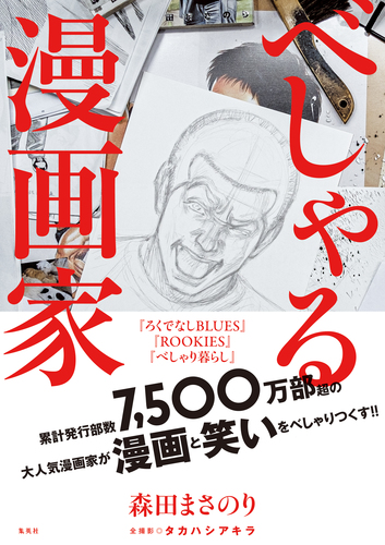 ろくでなしBLUES ＲＯＯＫＩＥＳ べしゃり暮らし 全巻セット 森田まさのり 森田まさのり ろくでなしブルース 全巻 1〜42巻セット - メルカリ