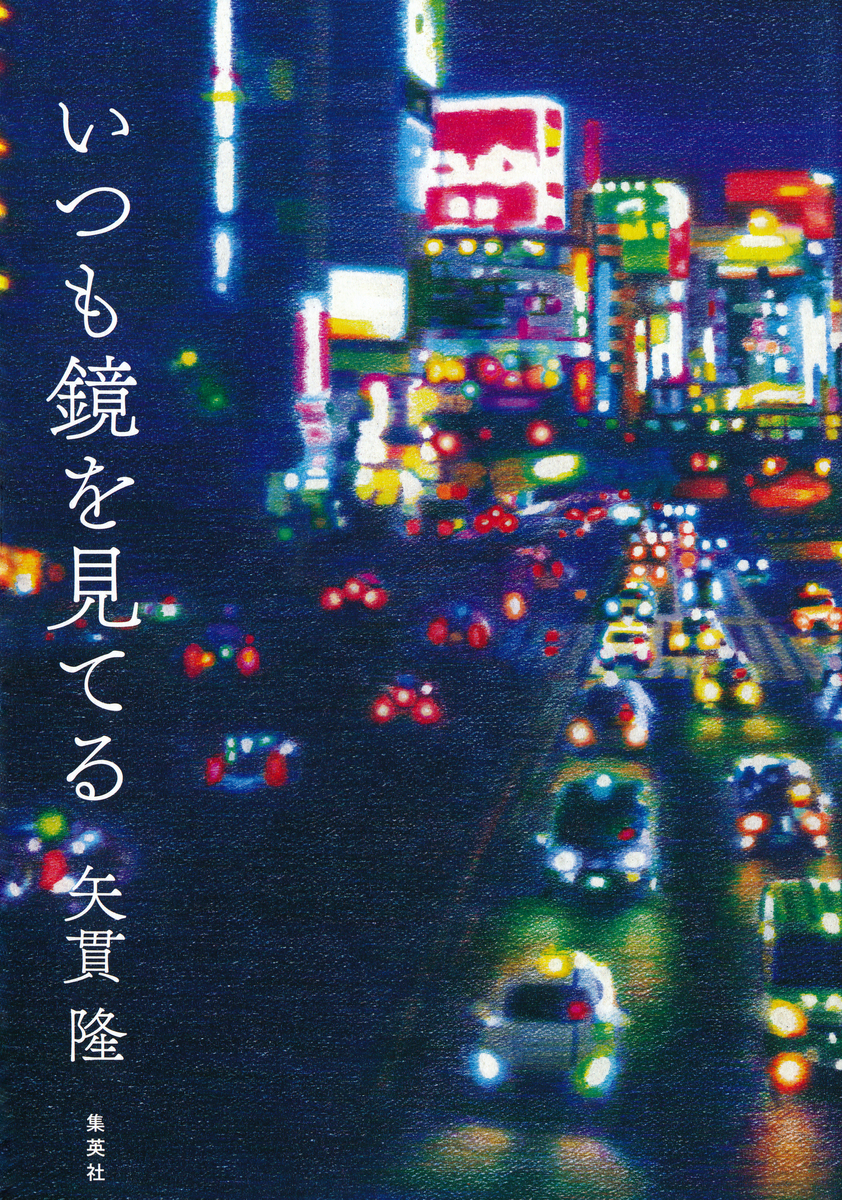 いつも鏡を見てる 画像1