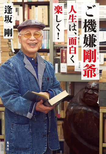 情状鑑定人　　　　　　　逢坂　剛 情状鑑定人 / 逢坂 剛【著】 - 紀伊國屋書店ウェブストア｜オンライン
