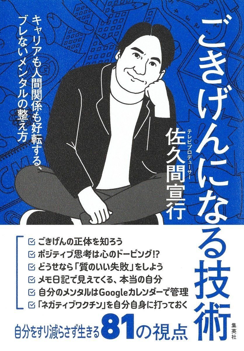 ごきげんになる技術 キャリアも人間関係も好転する、ブレないメンタルの整え方 オーディブル版 画像1