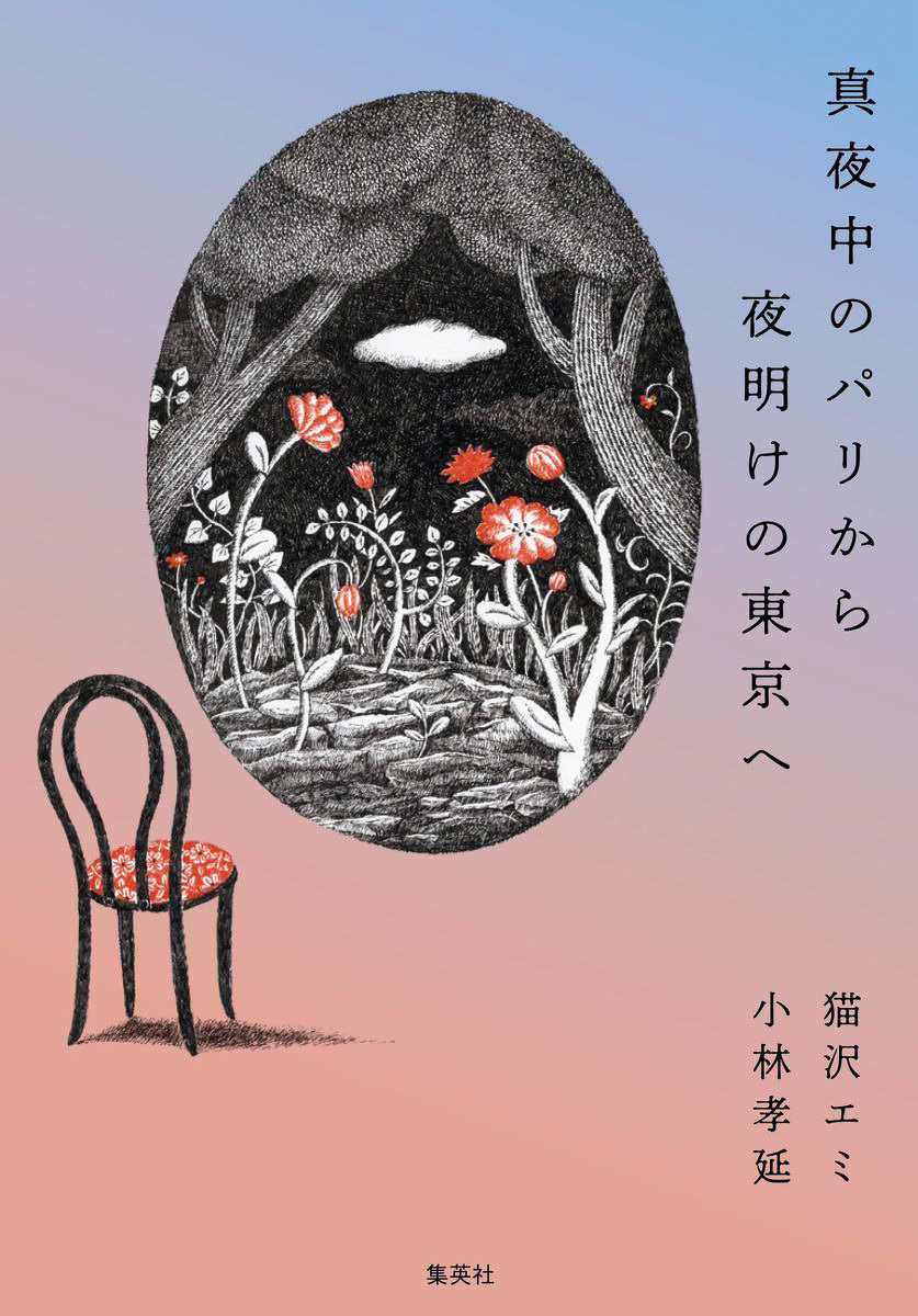 真夜中のパリから夜明けの東京へ 画像1