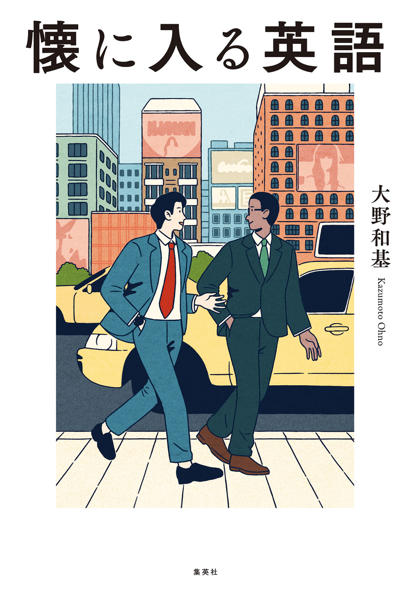 懐に入る英語 画像1