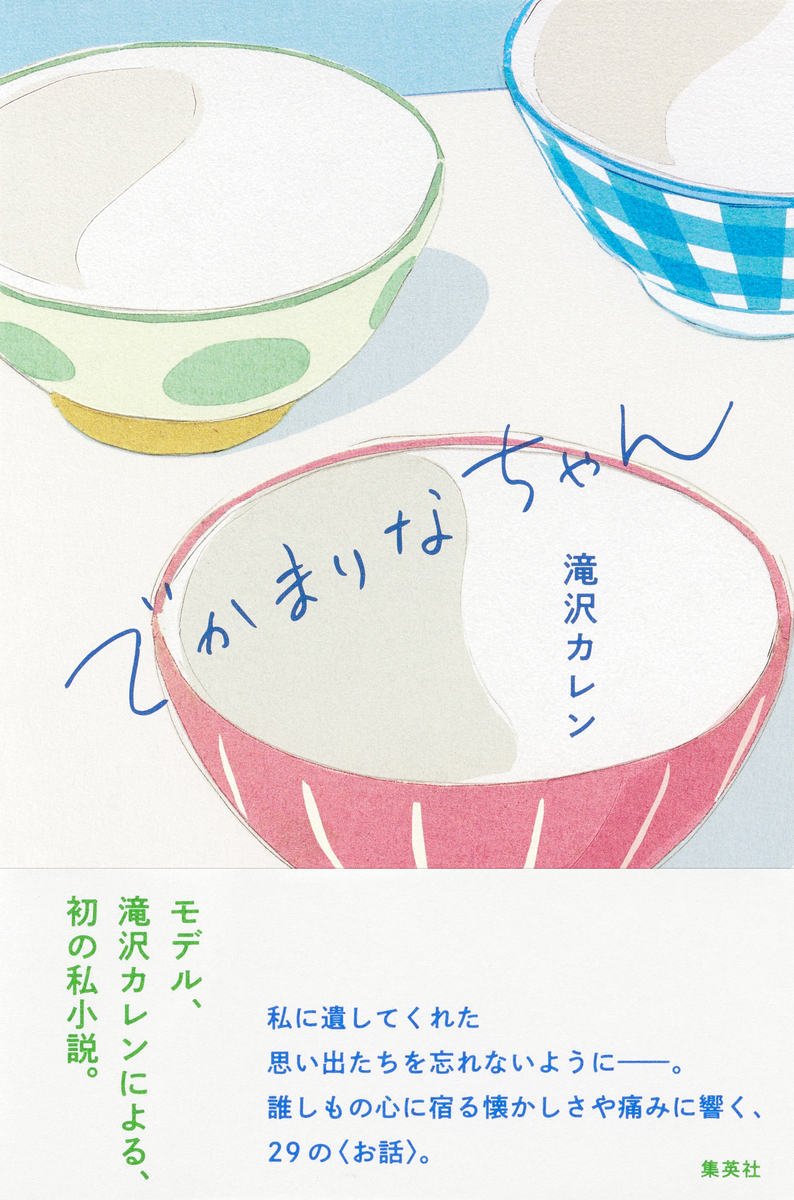 でかまりなちゃん 画像1