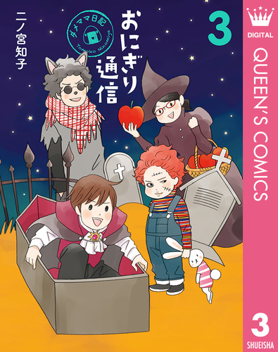 GREEN～農家のヨメになりたい～」バナー - 「のだめカンタービレ