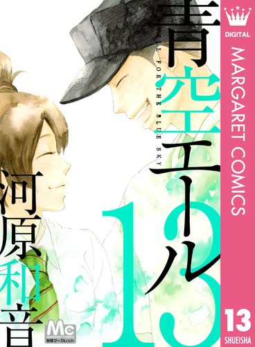 素敵な彼氏』（河原和音）ロングレビュー！ 『高校デビュー