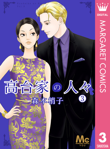 こちらレディー・ママ〈森本梢子〉集英社　コミック【匿名配送・送料無料】 中古本（初版）ごくせん 完結編 森本梢子 集英社 YOUコミックス