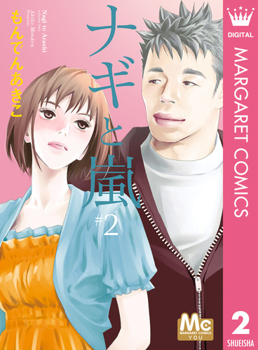 【全巻】 ナギと嵐　全3巻　もんでんあきこ 楽天ブックス: ナギと嵐 全3巻セット - もんでんあきこ