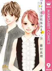 きょうは会社休みます。 コミック 1-11巻セット (マーガレットコミックス) Amazon.com: きょうは会社休みます。 コミック 1-11巻セット
