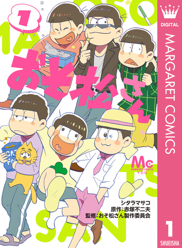 おそ松くん 1から24巻 おそ松くん 1から24巻 漫画