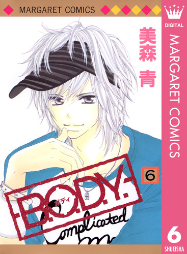B.O.D.Y. 6／美森青 | 集英社 ― SHUEISHA ―