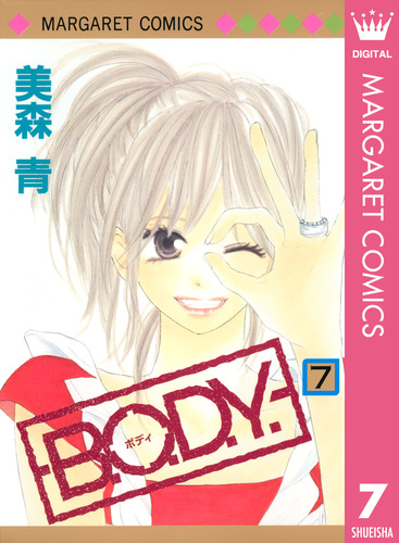 B.O.D.Y. 7／美森青 | 集英社 ― SHUEISHA ―