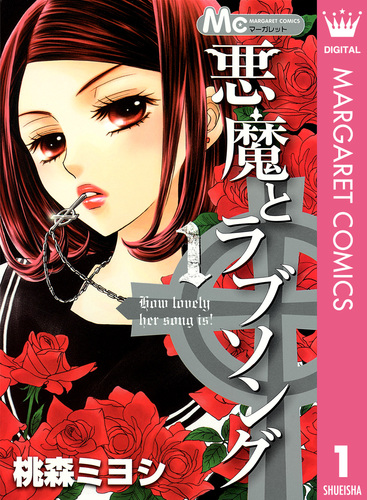 200m先よ熱 菜の花の彼 悪魔とラブソング ハツカレ 桃森ミヨシ　53冊セット 200m先の熱 1 (マーガレットコミックスDIGITAL) | 桃森ミヨシ