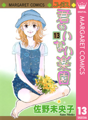 君のいない楽園 1〜15巻 Amazon.co.jp: 君のいない楽園 コミック 1-15巻セット