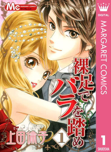 上田倫子先生　イラスト入直筆サイン色紙　素足でバラを踏め 08846283846283315501.jpg
