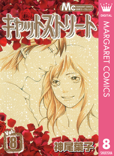 さよならをありがとう　神尾葉子　集英社　少女漫画 花より男子FF Flower boys×Fighting girls／神尾 葉子 | 集英社