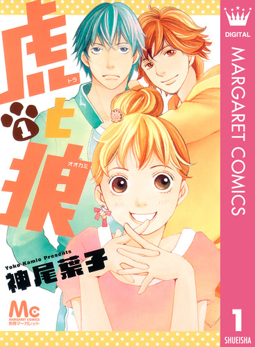 さよならをありがとう 神尾葉子 集英社 少女漫画