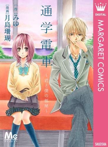 通学シリーズ 通学電車('15「通学シリーズ」製作委員会) Amazon.co.jp: 通学シリーズ 通学電車+通学途中 Complete BOX [DVD