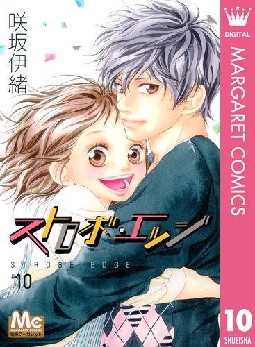ストロボエッジ 全10巻 Amazon.co.jp: ストロボ・エッジ コミック 全10巻完結セット