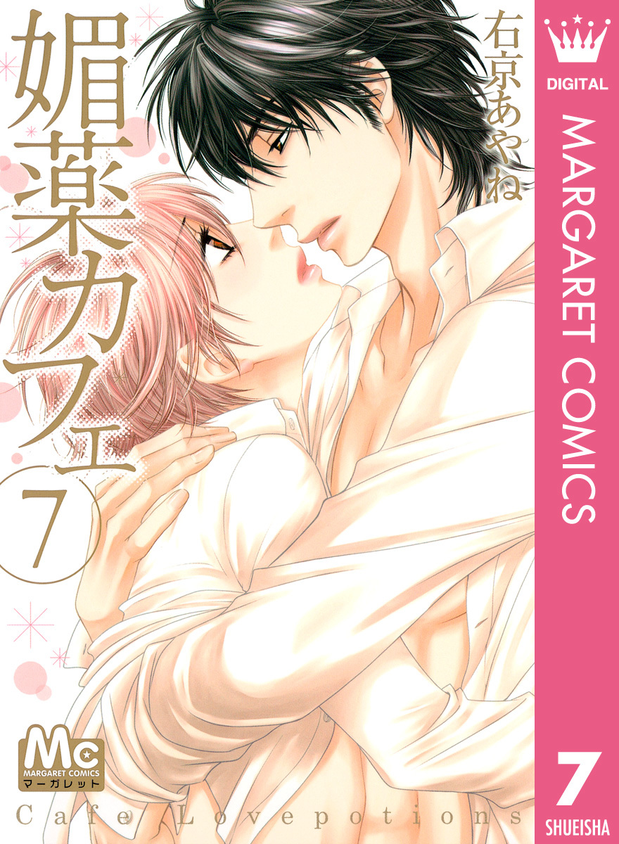 媚薬カフェ 7 画像1