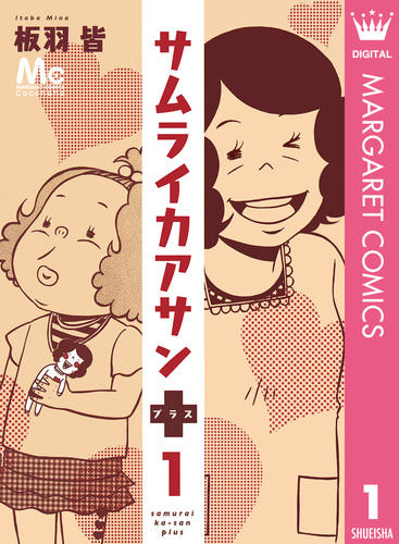 試し読み】サムライカアサンプラス 1／板羽皆 | 集英社コミック公式 S