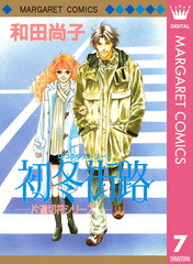 片道切符シリーズ片道切符 全8巻完結 (マーガレットコミックス ) [マーケットプレイスセット] 2mvetro 51qxYpKk5pL.jpg_BO30,255,255,