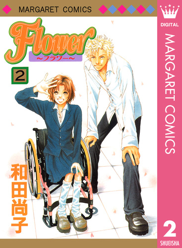 集英社 - flowerさん専用 08847332847264315501.jpg