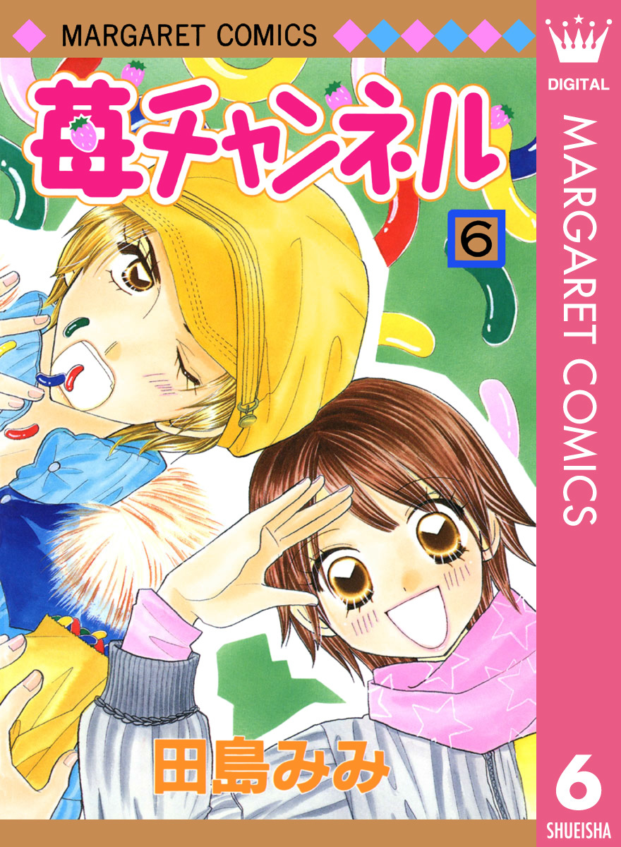 お1人様1点限り】 苺チャンネルほぼ全巻(3巻のみなし) 少女漫画 