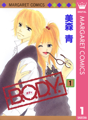 B.O.D.Y. 漫画セット 美森青 集英社 08847736847736315501.jpg