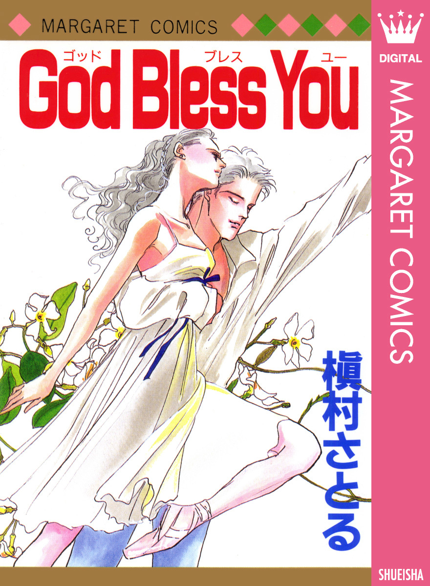 God Bless You 画像1
