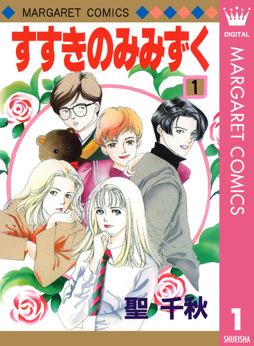 すすきのみみずく1〜5巻全巻セット＋瞳のなかの王国1巻 08848198848198315501.jpg