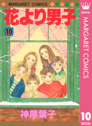 さよならをありがとう　神尾葉子　集英社　少女漫画 まつりスペシャル モノクロ版 4／神尾葉子 | 集英社コミック公式 S-MANGA